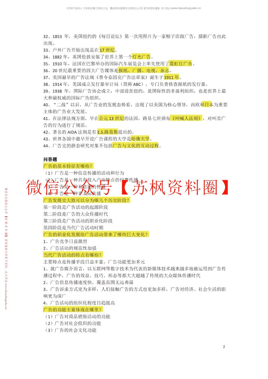 中外广告史